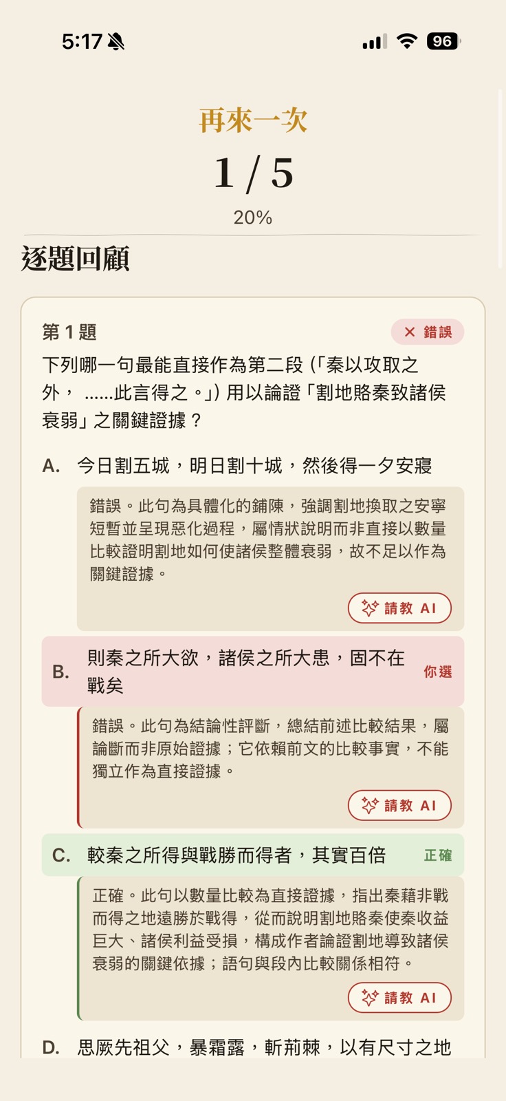 文淵DSE 測驗頁